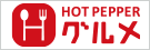 ホットペッパーLinkbanner